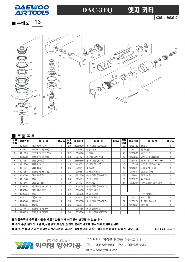 DAC-3TQ_분해도