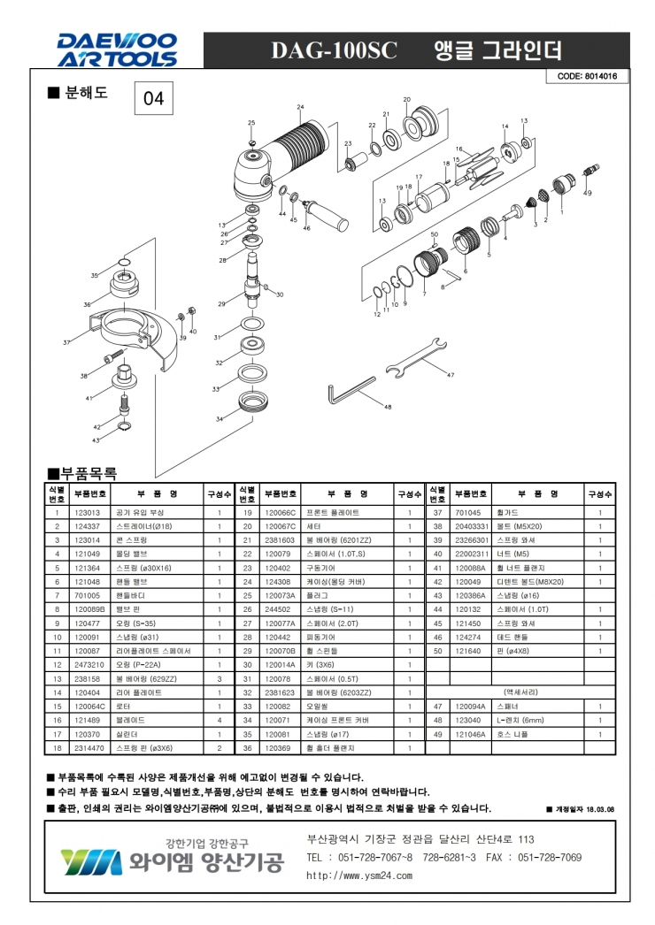 DAG-100SC_분해도