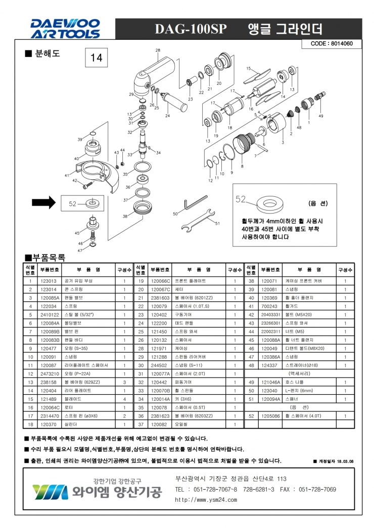 DAG-100SP_분해도