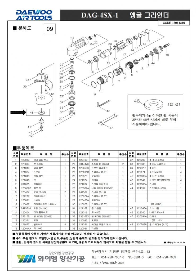 DAG-4SX-1_분해도