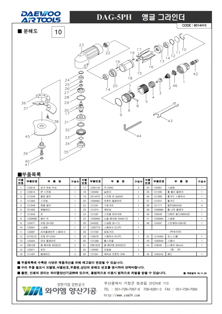 DAG-5PH_분해도