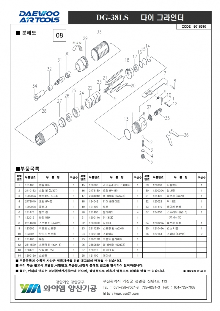 DG-38LS_분해도