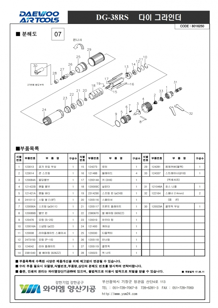 DG-38RS_분해도