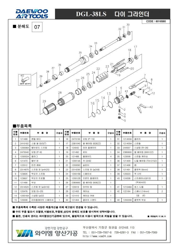 DGL-38LS_분해도