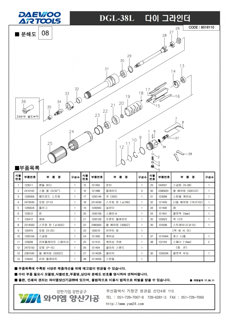 DGL-38L_분해도