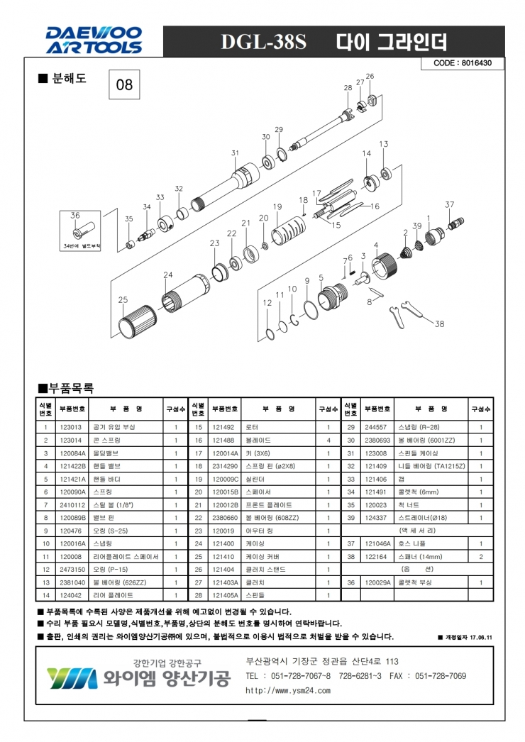 DGL-38S_분해도