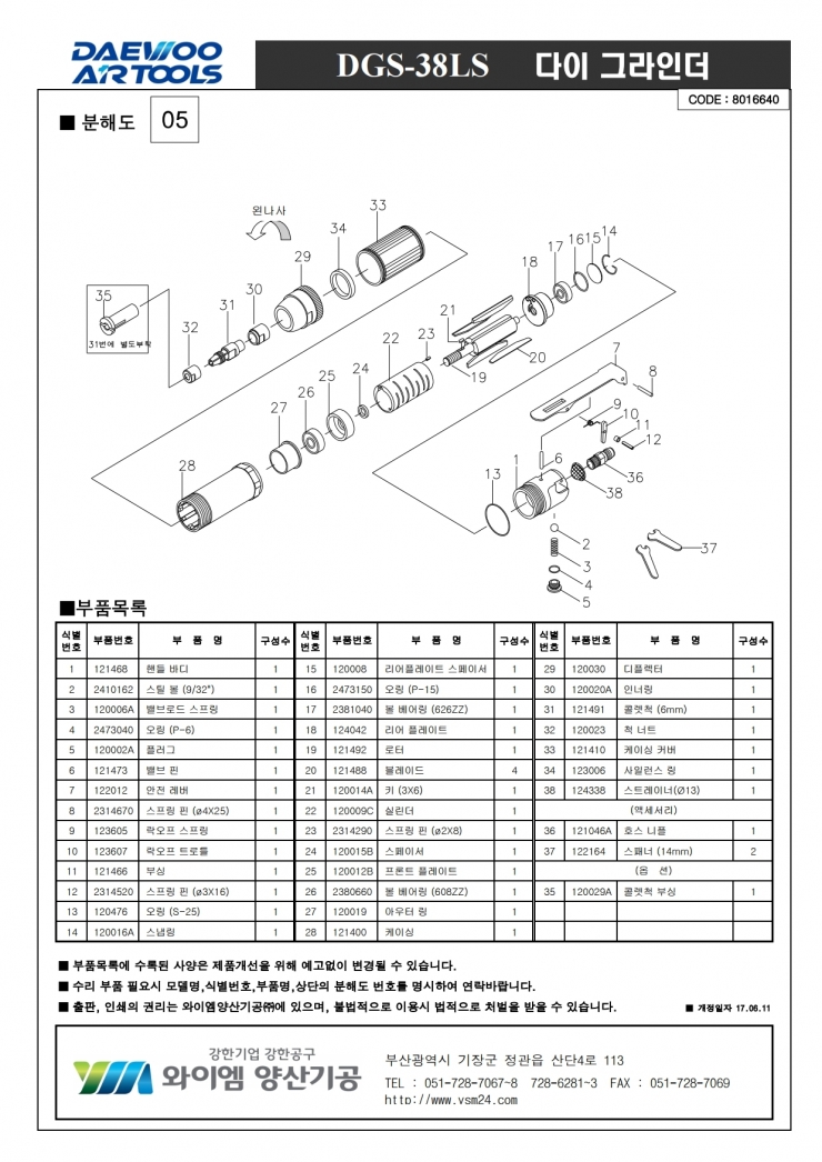 DGS-38LS_분해도