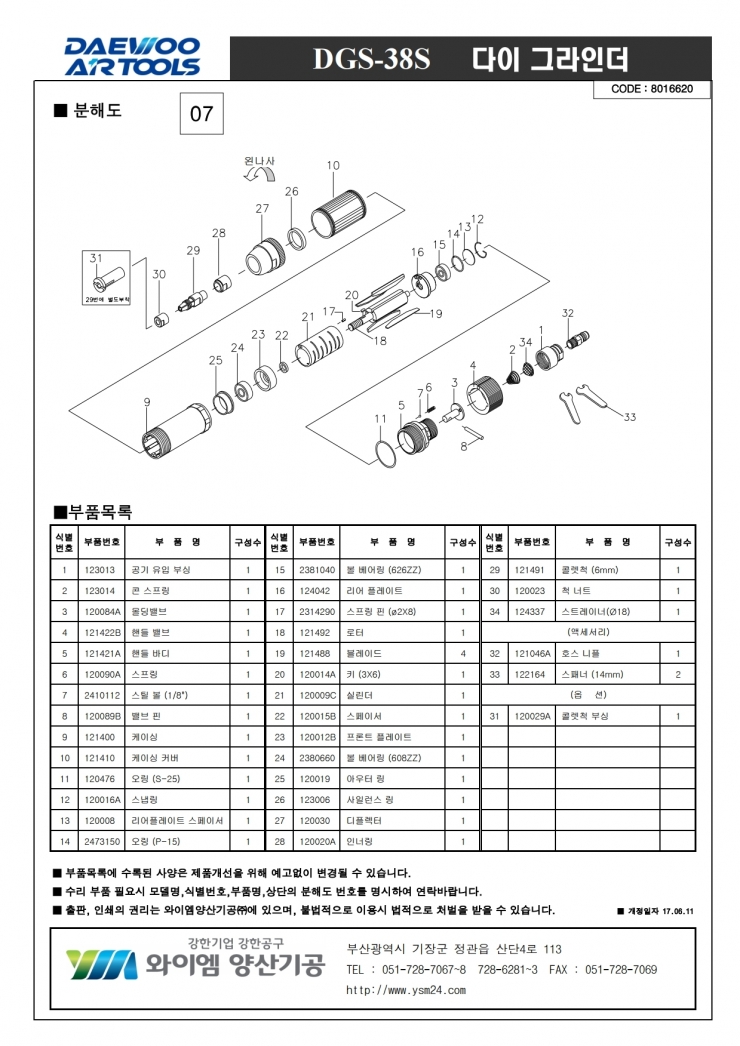 DGS-38S_분해도