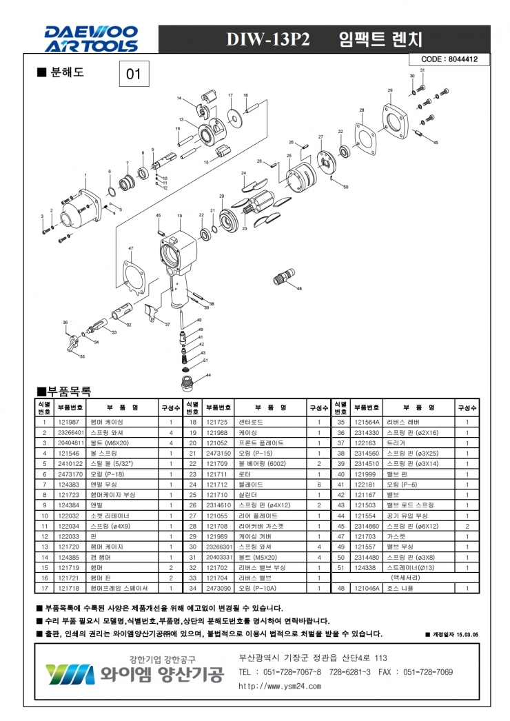 DIW-13P2_분해도