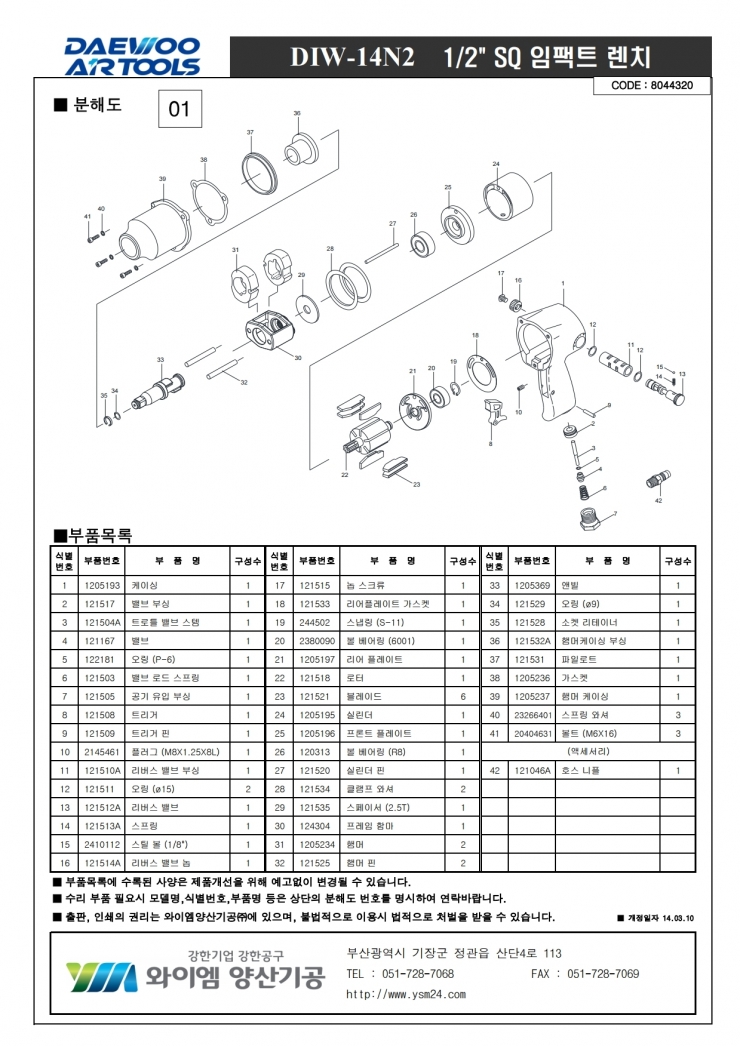 DIW-14N2_분해도