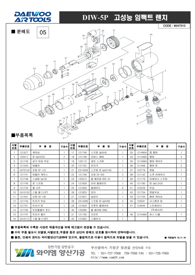 DIW-5P_분해도