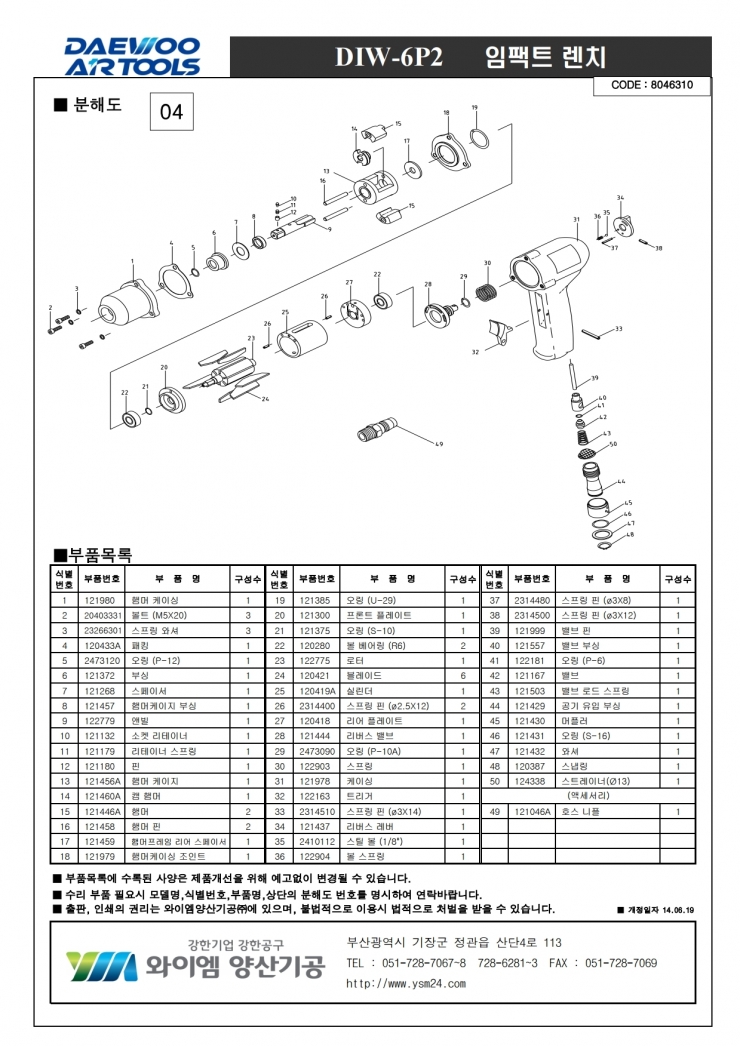 DIW-6P2_분해도