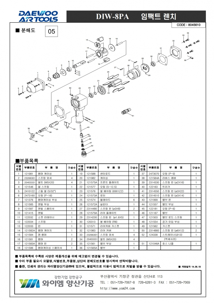 DIW-8PA_분해도