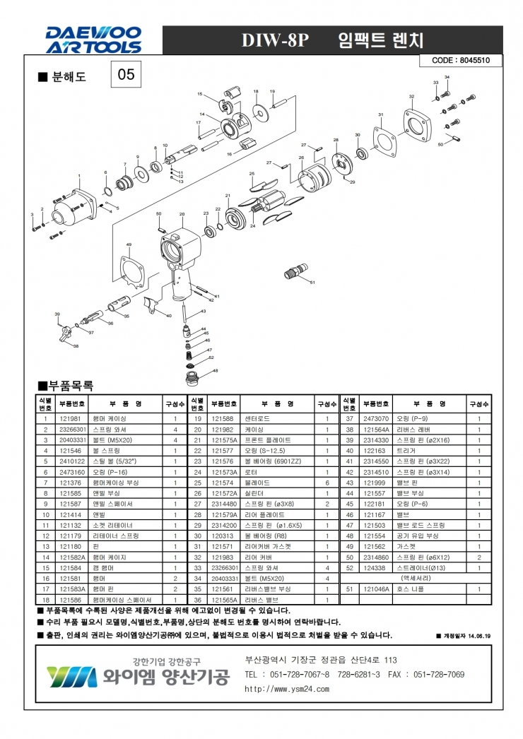 DIW-8P_분해도