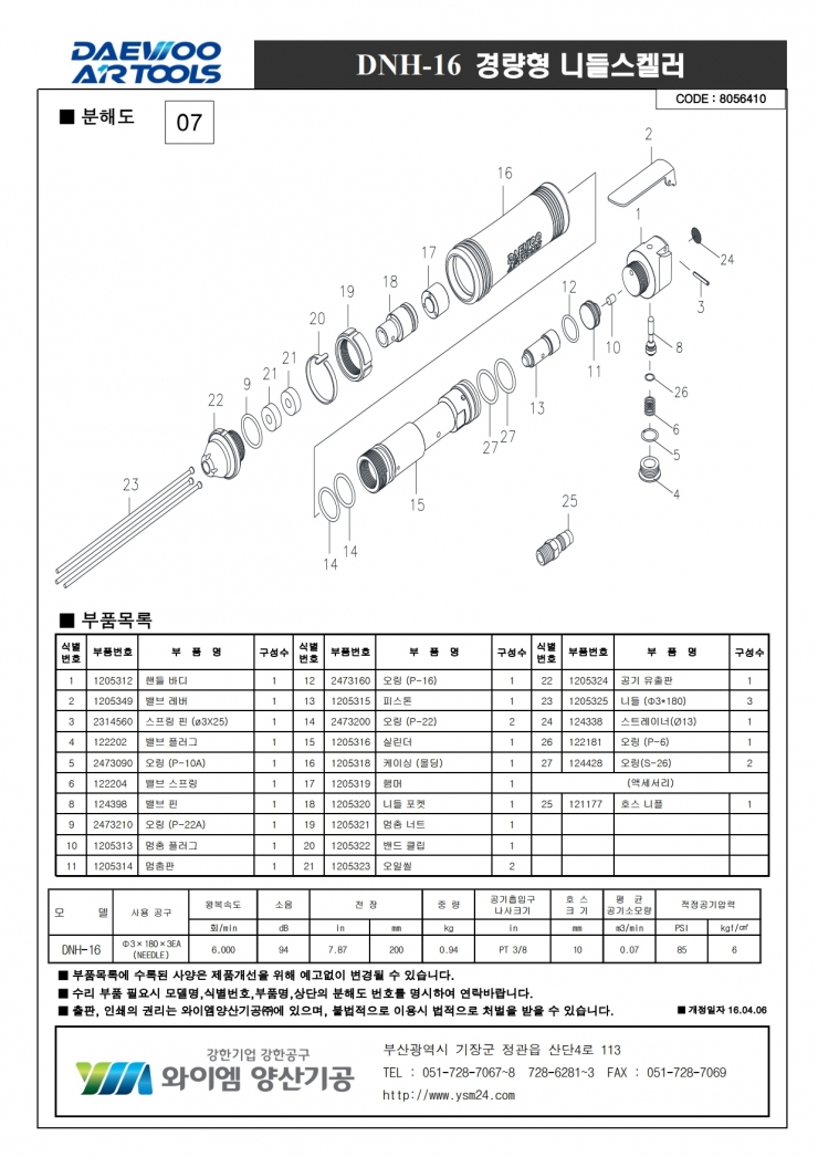 DNH-16_분해도