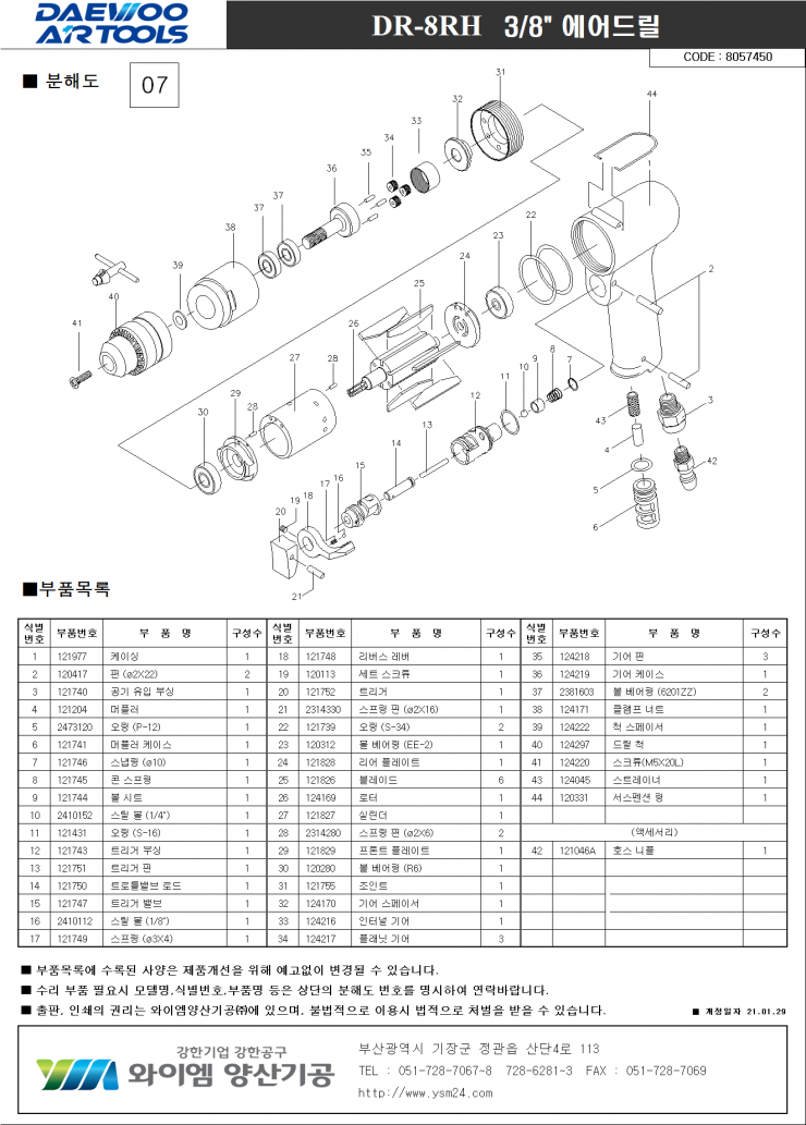 DR-8RH(신)