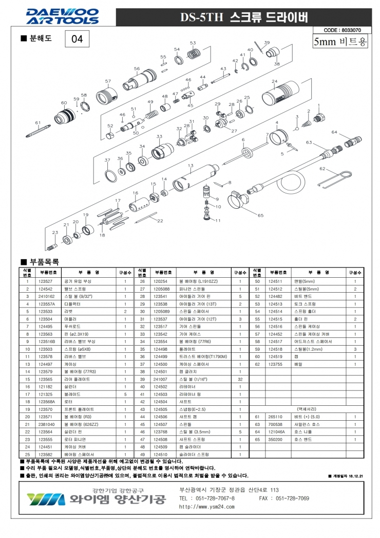 DS-5TH_분해도