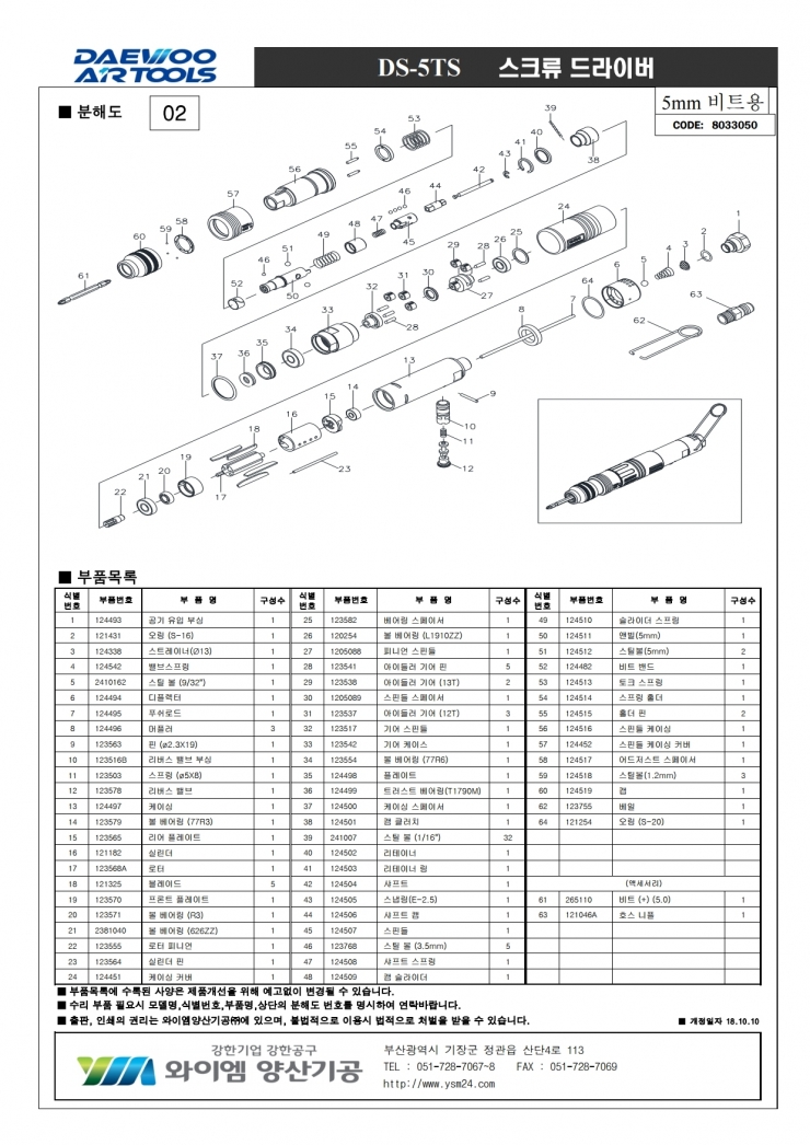 DS-5TS_분해도