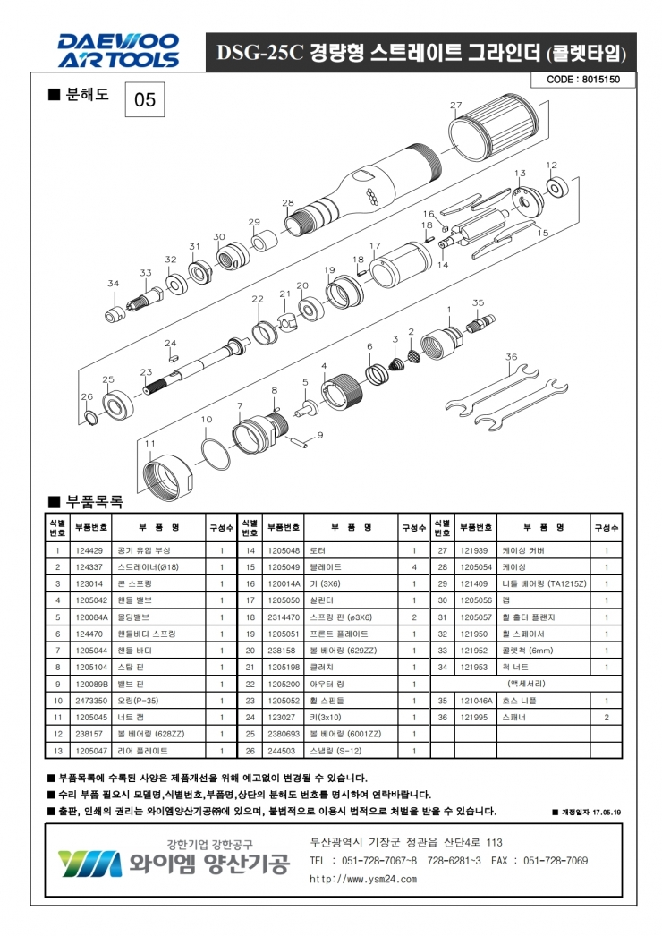 DSG-25C_분해도