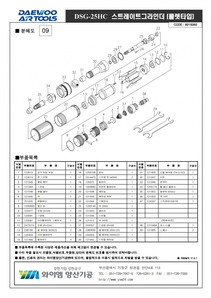 DSG-25HC_분해도