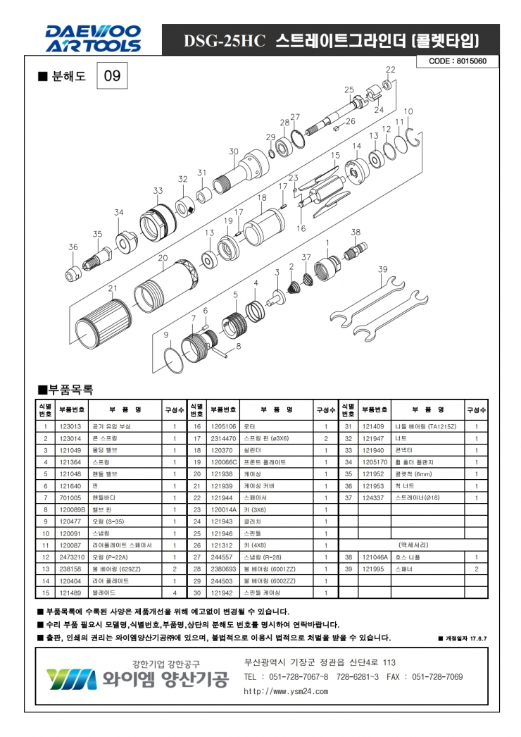 DSG-25HC_분해도