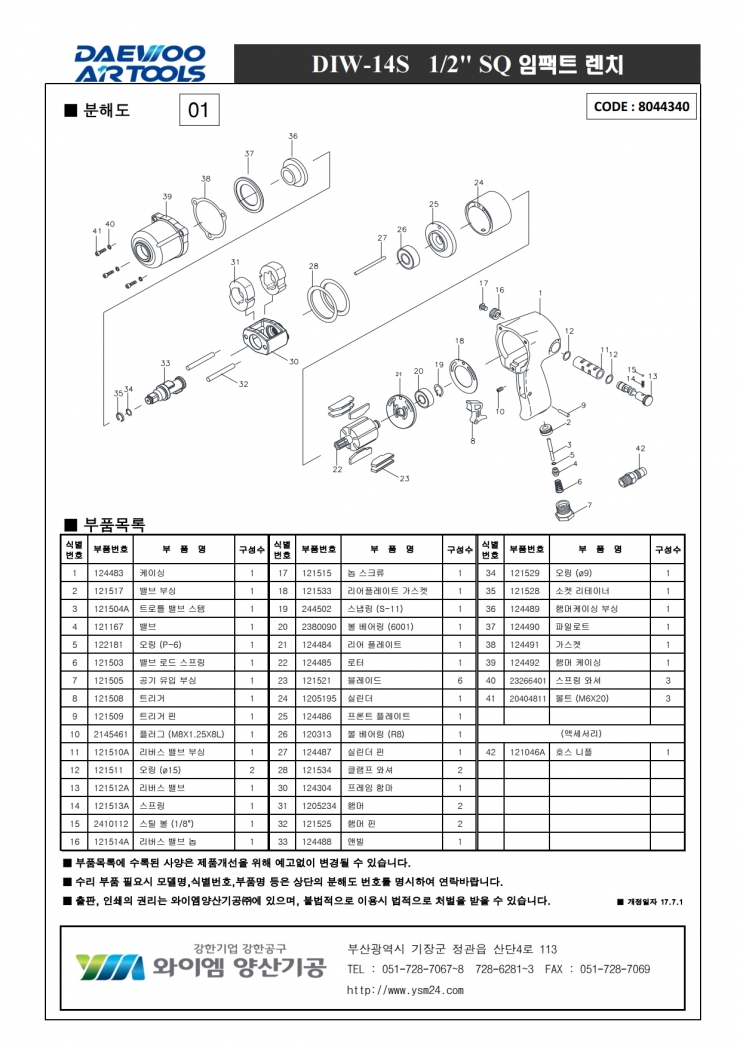 DIW-14S_분해도