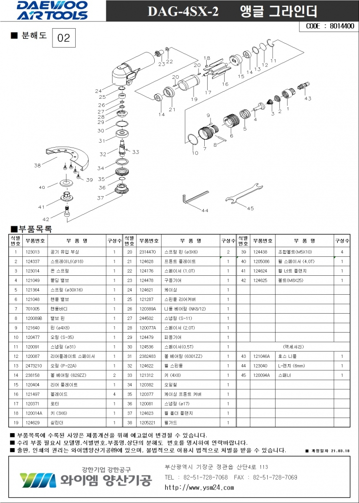 DAG-4SX-2_분해도