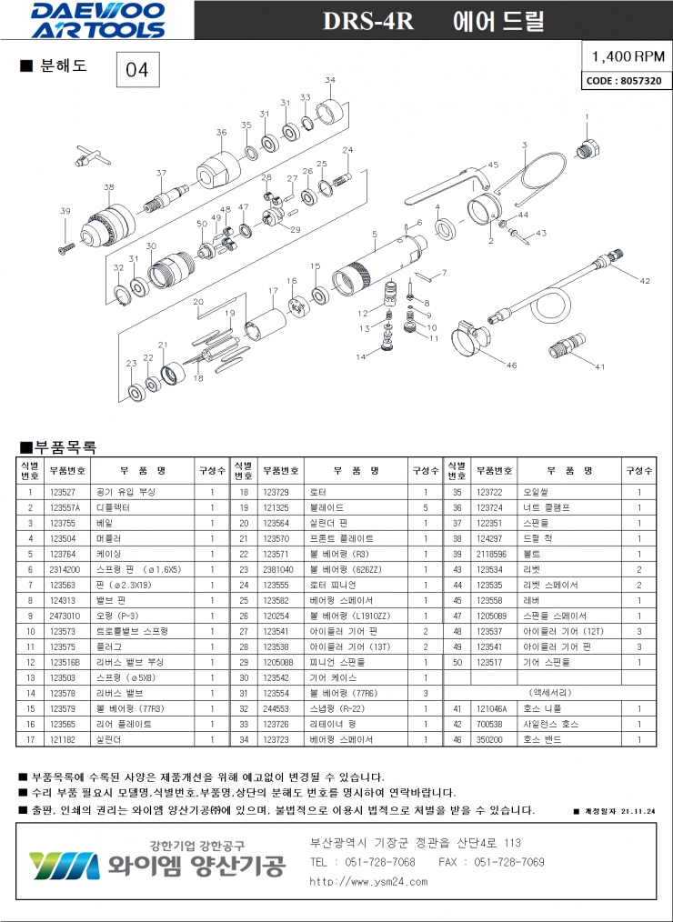 DRS-4R