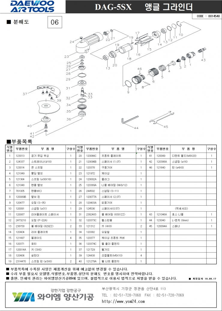 DAG-5SX_분해도