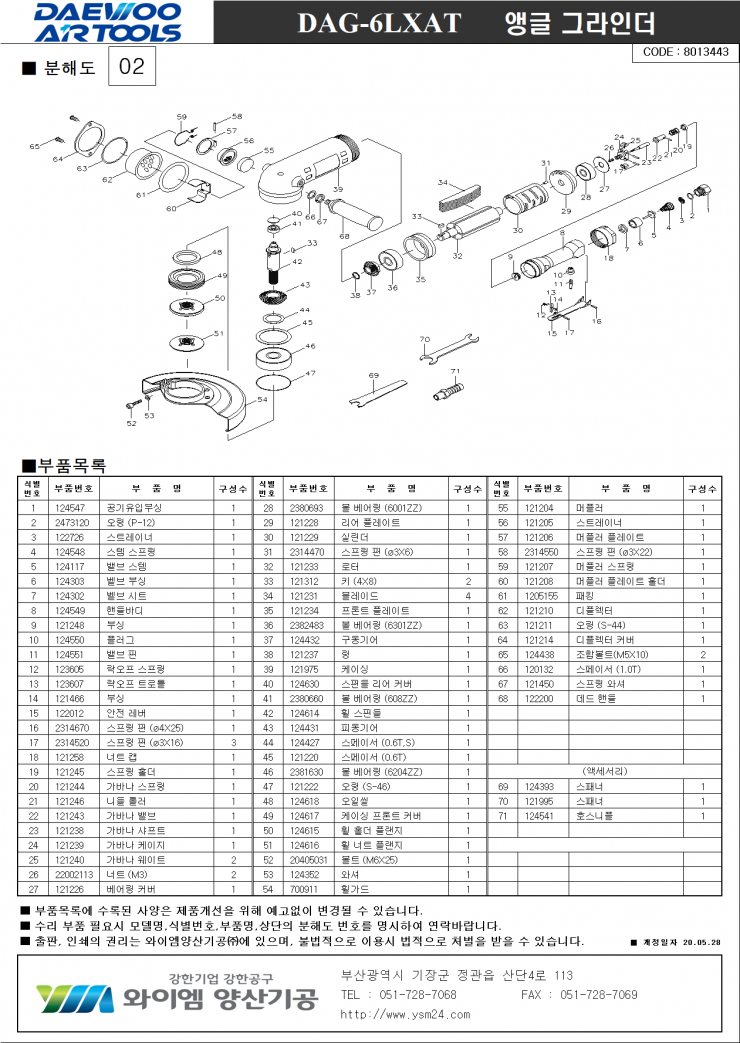 DAG-6LXAT_분해도