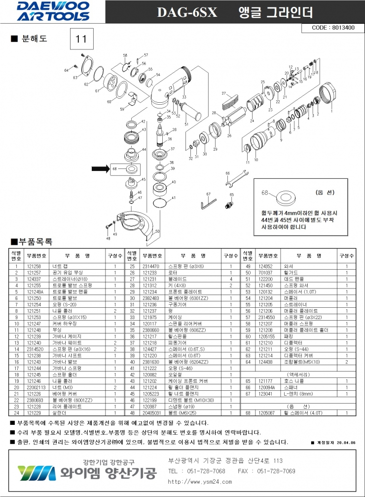 DAG-6SX_분해도