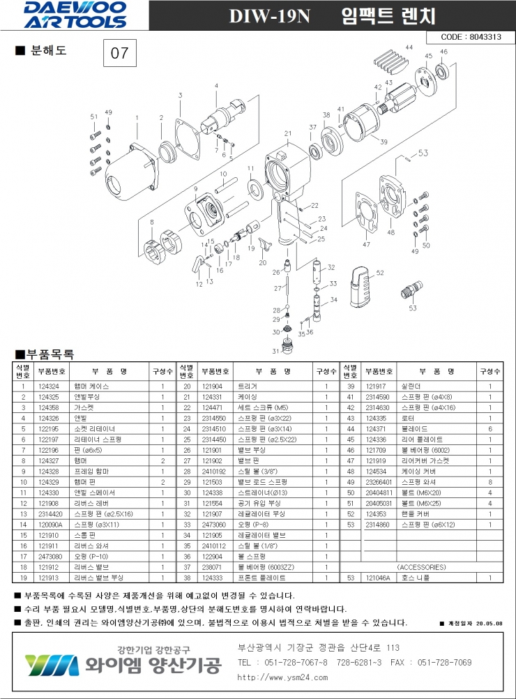 DIW-19N_분해도