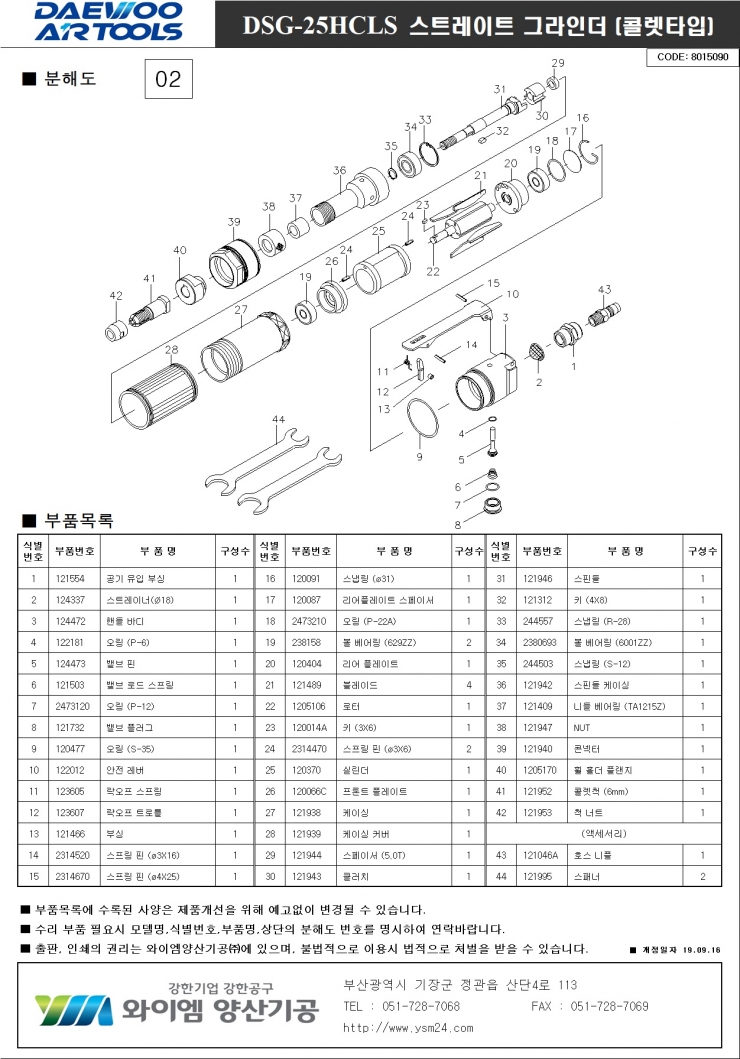 DSG-25HCLS_분해도