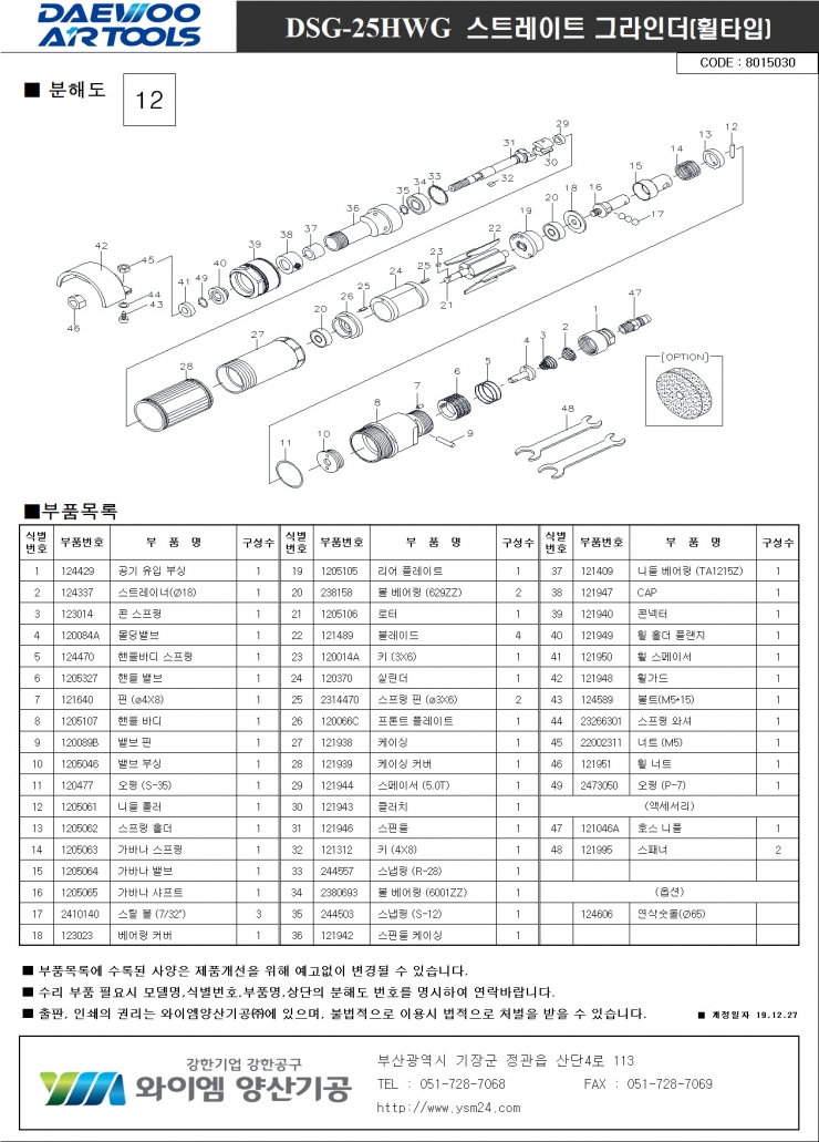 DSG-25HWG_분해도