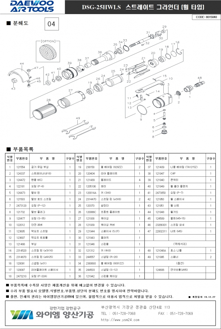 DSG-25HWLS_분해도