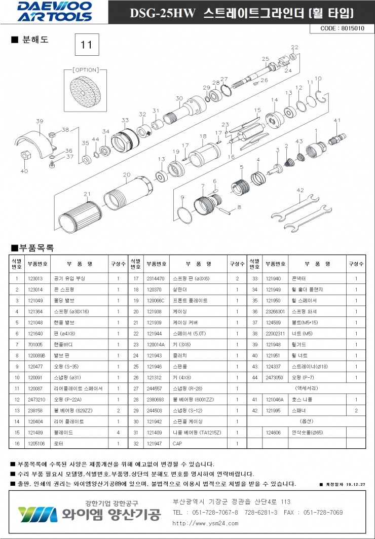 DSG-25HW_분해도