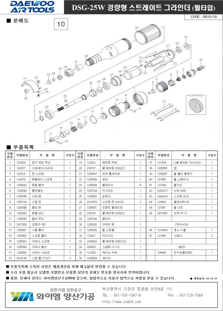 DSG-25W_분해도