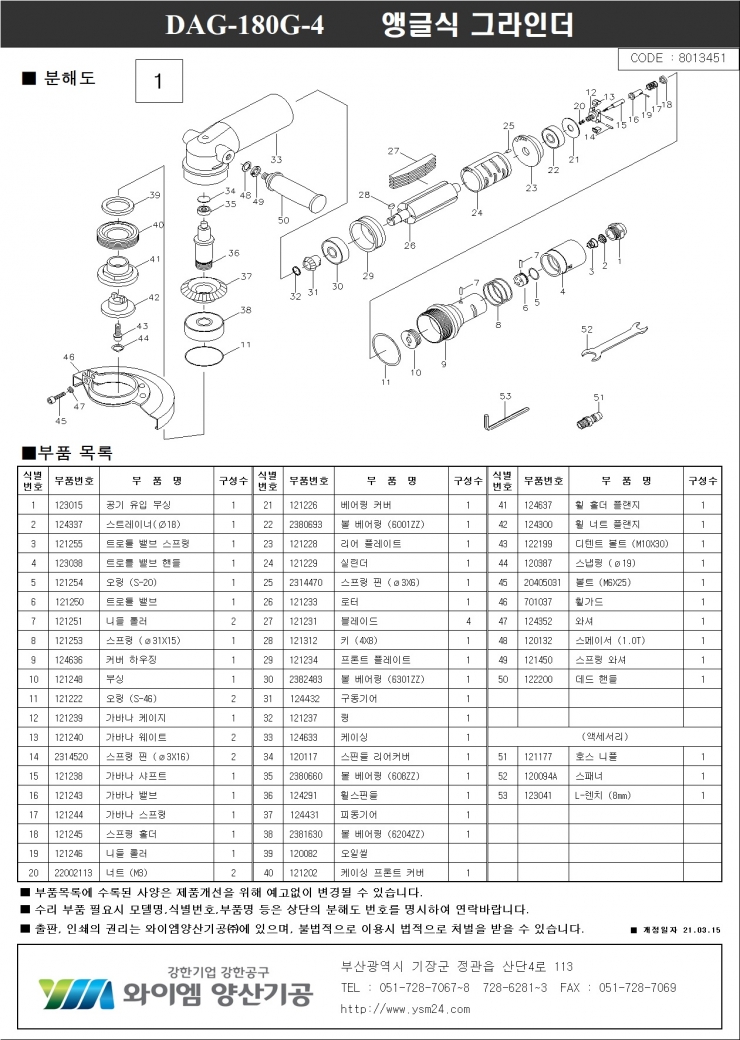 DAG-180G-4_분해도_2